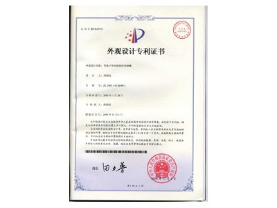 外观设计专利证书